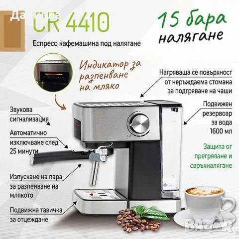 Кафемашина CAMRY CR 4410 15 Бара | Еспресо Машина за Капучино у Дома , снимка 4 - Кафемашини - 54349436