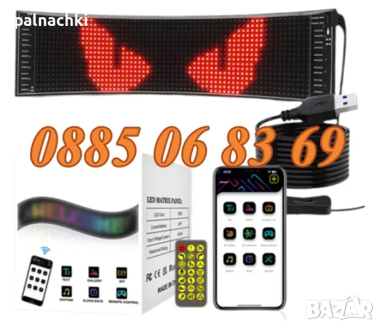 Гъвкава LED табела 120 х 595 мм, праграмируема LED табела с Bluetooth и дистанционно