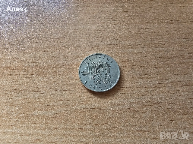 50 стотинки - България в НАТО 2004, снимка 2 - Нумизматика и бонистика - 52947071