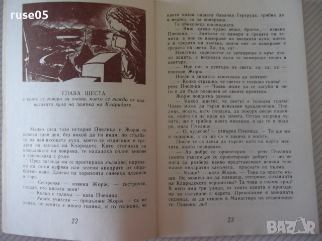 Книга "Пчелица - Анатол Франс" - 104 стр., снимка 4 - Художествена литература - 36460513