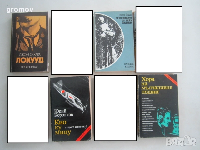 книги по 1 лв., снимка 3 - Художествена литература - 33639883