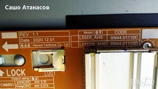 SAMSUNG GU55AU8079U със счупена матрица ,BN44-01110C ,BN41-02844D ,WCA734M ,CY-SA055HGLY1H, снимка 9 - Части и Платки - 37442735