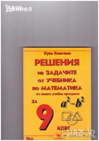 задачи сборници Ръководство за решаване на задачи по математика Автор:Константин Петров, снимка 3 - Учебници, учебни тетрадки - 51012672