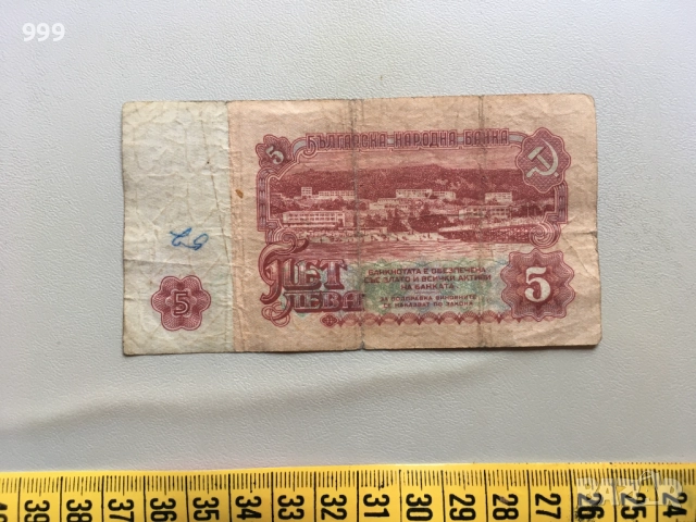 5 лева 1962, 10 лева 1974 България, снимка 3 - Нумизматика и бонистика - 52198690