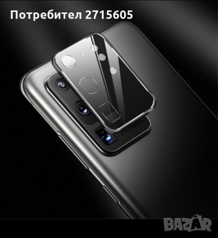  Samsung Galaxy S20 Ultra Стъклен протектор за камерата 