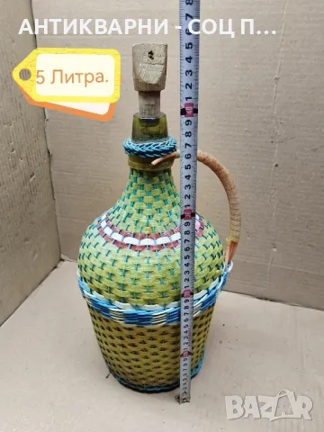 Стара Соц Плетена Дамаджана / 5 Литра!, снимка 5 - Антикварни и старинни предмети - 47426319