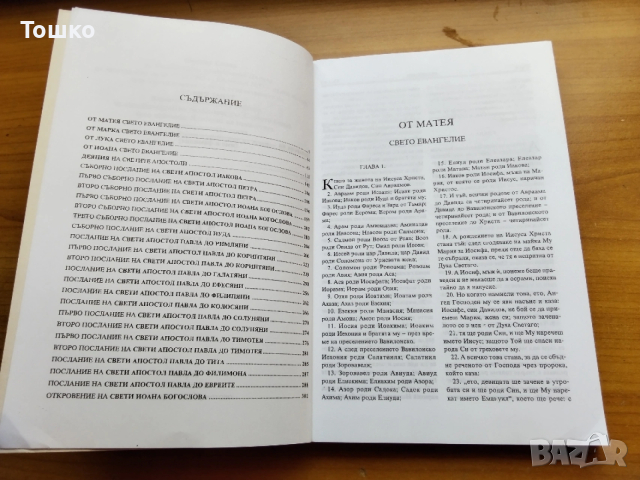 библия новия завет чисто нова , снимка 8 - Други - 54090535