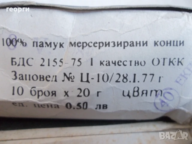 Конец, снимка 6 - Други - 51236818