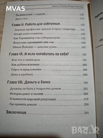 Как да започне да печели пари един ученик студент, снимка 4 - Специализирана литература - 51318415
