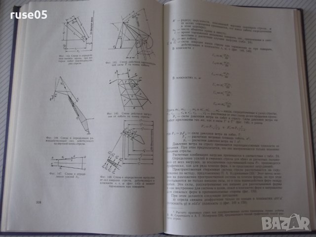 Книга "Портальные краны-А.Ланг/И.Мазовер/Ф.Майзель"-284 стр., снимка 7 - Специализирана литература - 38265418