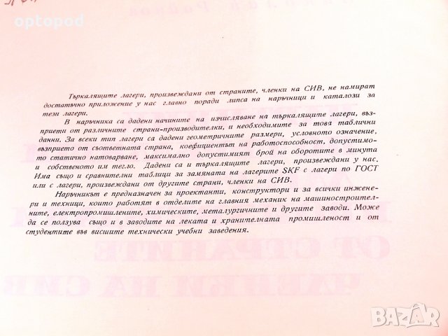 Наръчник-Търкалящи лагери. Техника-1968г., снимка 3 - Специализирана литература - 34416560