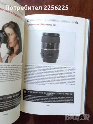 Най- доброто от цифровата фотография, снимка 5 - Специализирана литература - 50250491