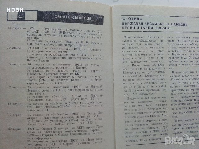 Списания "Една седмица в София", снимка 11 - Списания и комикси - 34233550