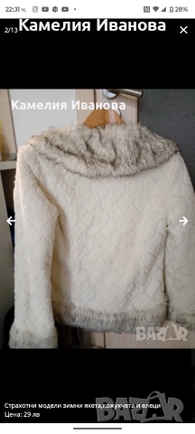Промоция!!!Страхотни модели зимни якета и кожухчета + подарък, снимка 3 - Якета - 47703098