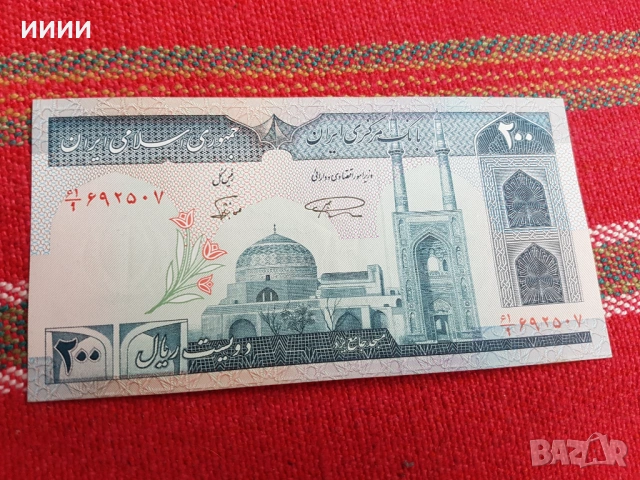 Банкнота 200 риала Иран, снимка 2 - Нумизматика и бонистика - 53935617