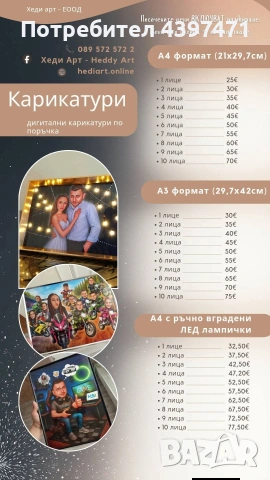 карикатури по поръчка | високо качество , снимка 14 - Други - 53932645