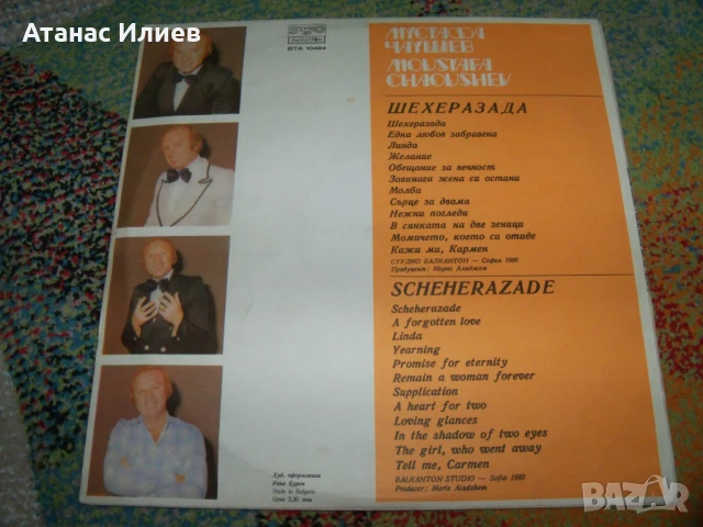 Мустафа Чаушев, Шехерезада, 1980г. ВТА 10484, снимка 2 - Грамофонни плочи - 50772659