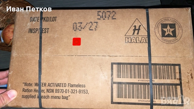 HALAL MEAL МРЕ Кашон, снимка 2 - Друго търговско оборудване - 52323117