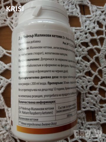 Малинови кетони-два броя, снимка 3 - Хранителни добавки - 37165753