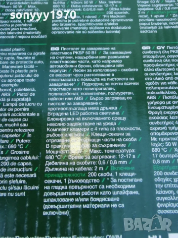 ПИСТОЛЕТ ЗА ЗАВАРЯВАНЕ НА ПЛАСТМАСА 0904261821LCHERY1, снимка 6 - Други инструменти - 54149756