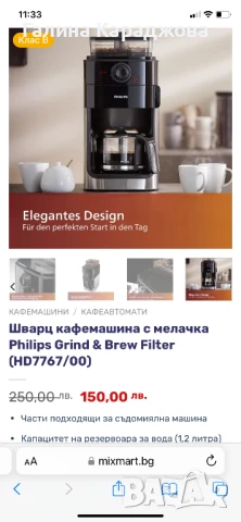 Шварц кафемашина с мелачка Philips Grind & Brew Filter (HD7767/00), снимка 10 - Кафемашини - 50827948