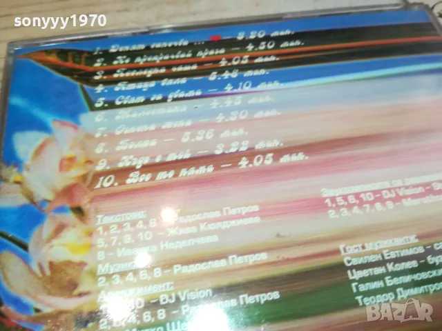 ЕМЕЛ-ЕМИ СТАМБОЛОВА-ОРИГИНАЛЕН ДИСК-1999 PEAK MUSIC 2204251719, снимка 13 - CD дискове - 49991701