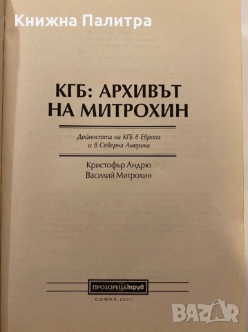 Тайната история на КГБ, снимка 2 - Художествена литература - 31279949