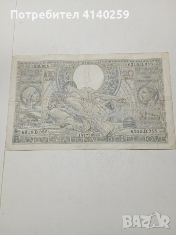 БЕЛГИЯ БАНКНОТА 