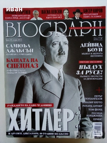 Списания "Biograph" - 2013г., снимка 4 - Списания и комикси - 51786454