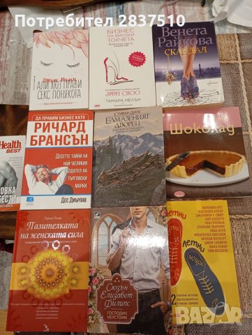 Нови съвременни книги на различни те, снимка 2 - Художествена литература - 44575373