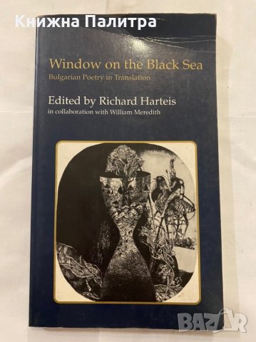 Window on the bleack sea , снимка 1 - Художествена литература - 31236644