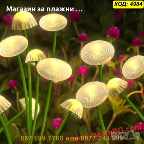 Декоративни соларни лампи медузи и гъбки за градина - КОД 4984, снимка 2 - Градински мебели, декорация  - 54047420
