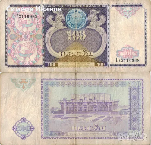 Узбекистан 100 сум 1994 година банкнота #5337, снимка 1
