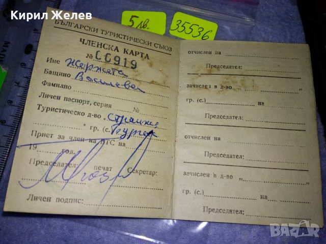БЪЛГАРСКИ ТУРИСТИЧЕСКИ СЪЮЗ ЧЛЕНСКА КАРТА БТС СТАР НРБ РЯДЪК КОЛЕЦИОНЕРСКИ ДОКУМЕНТ 35536, снимка 2 - Колекции - 39411542
