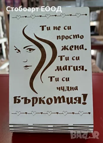 Топ подарък за жена