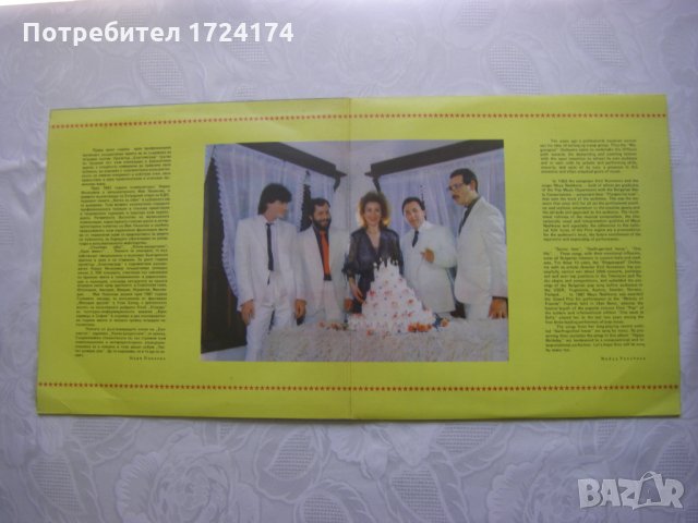 ВТА 12295/96 - Мая Нешкова - Честит Рожден ден, снимка 2 - Грамофонни плочи - 31514755