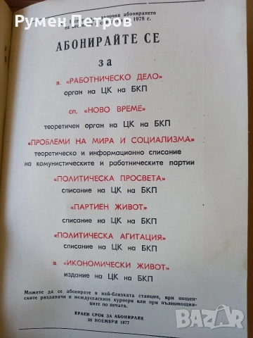 Списание Политическа просвета, БГ, соц., снимка 7 - Списания и комикси - 54335628