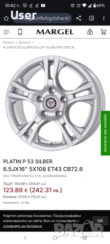 Джанти Platin немски алуминиеви джанти 5x108 