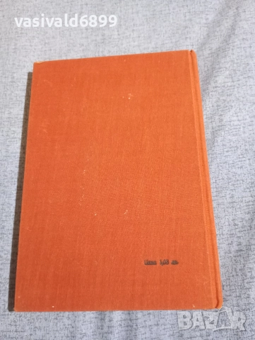 Андрей Гуляшки - Седемте дни на нашия живот , снимка 4 - Българска литература - 52756249