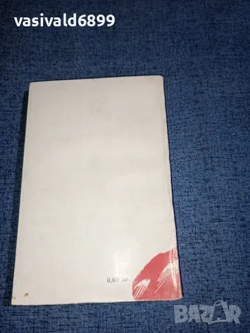 Зоя Воскресенска - Утро , снимка 3 - Художествена литература - 47465566