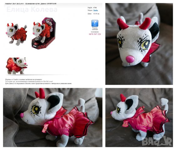 Simba Chi Chi Love - Плюшено куче Дявол, снимка 1 - Плюшени играчки - 38531313