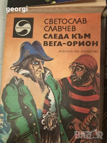 книги от библиотека Фантастика  6/5, снимка 5 - Художествена литература - 49279001