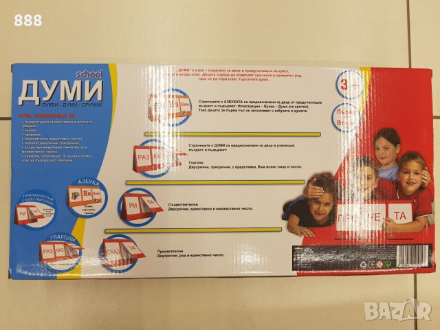 Игра, снимка 2 - Образователни игри - 35284535