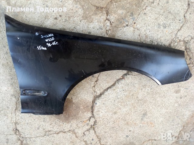 Калник Нов Мерцедес S класа  W220 1998-2005, снимка 2 - Части - 33700912