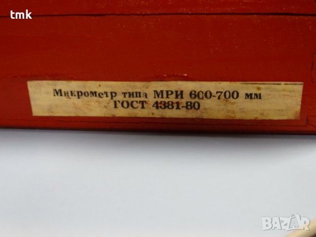 Микрометър индикаторен МРИ 700 Lever Micrometer, снимка 12 - Други машини и части - 38638080