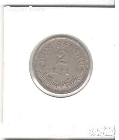 Romania-2 Lei-1924-KM# 47-Ferdinand I, снимка 3 - Нумизматика и бонистика - 42852338