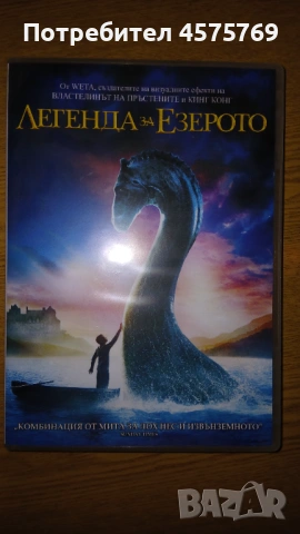 DVD детски филм - "Легенда за езерото"