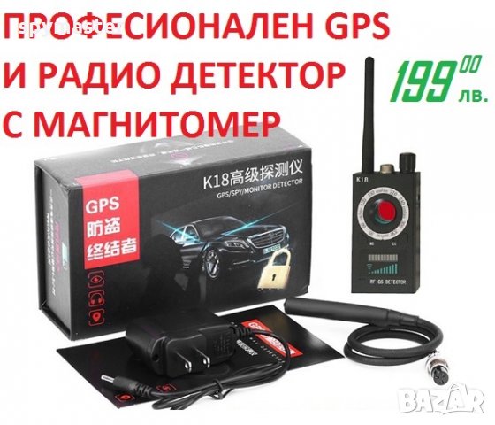 ПРОФЕСИОНАЛЕН GPS И ЧЕСТОТЕН СКЕНЕР С МАГНИТОМЕР, снимка 9 - Друга електроника - 24105906