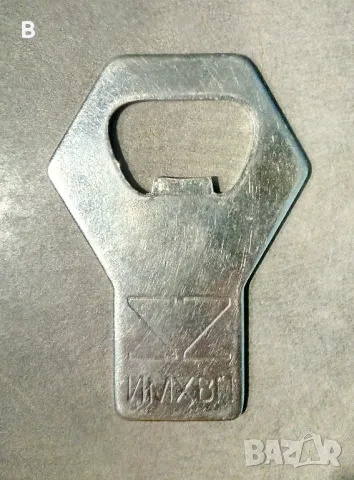 Стара метална отварачка