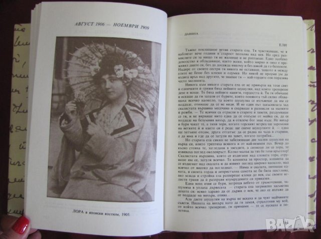 1983г. Писма и Документи Лора- Яворов, снимка 5 - Българска литература - 42096605